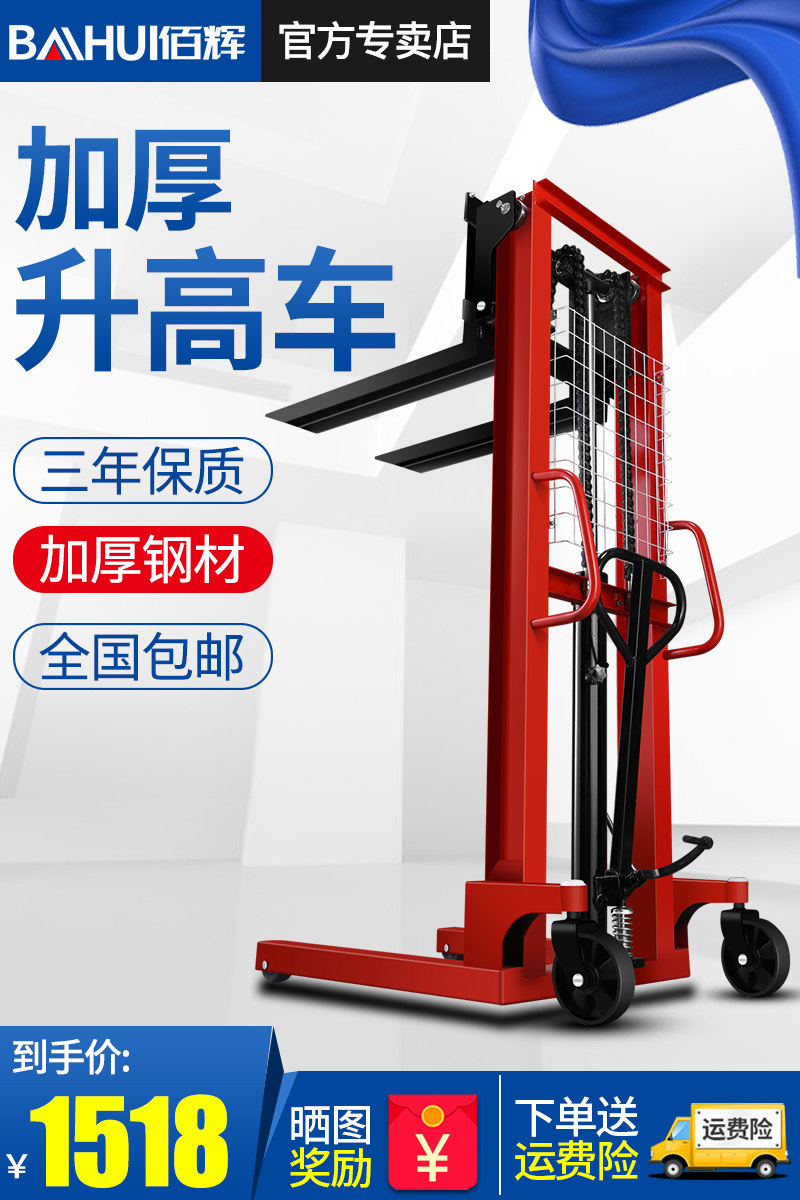Baihui manual hydraulic stacker stacker lifting truck lifting handling loading and unloading truck machine 2 tons 3 tons tow stacker cart