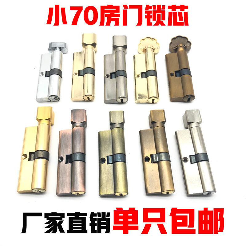 Small 70 indoor room door lock core bedroom door wooden door size gourd lock core handle door lock lock head universal lock core