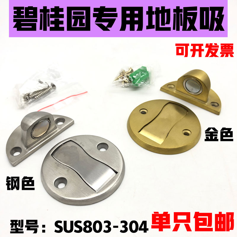 SUS304 stainless steel floor suction make-up room strong magnetic door suction-proof door touch Bite Guidi Garden Fine decoration ad hoc