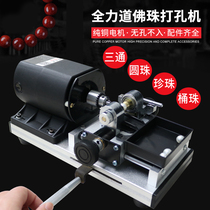 Full road Pearl punching machine amber beeswax wood beads beads Jade ball bucket beads play polishing drill hole