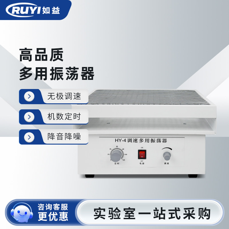 如益科技数显往复式振荡器HY-4/5调速多用途振荡器实验室水平往复