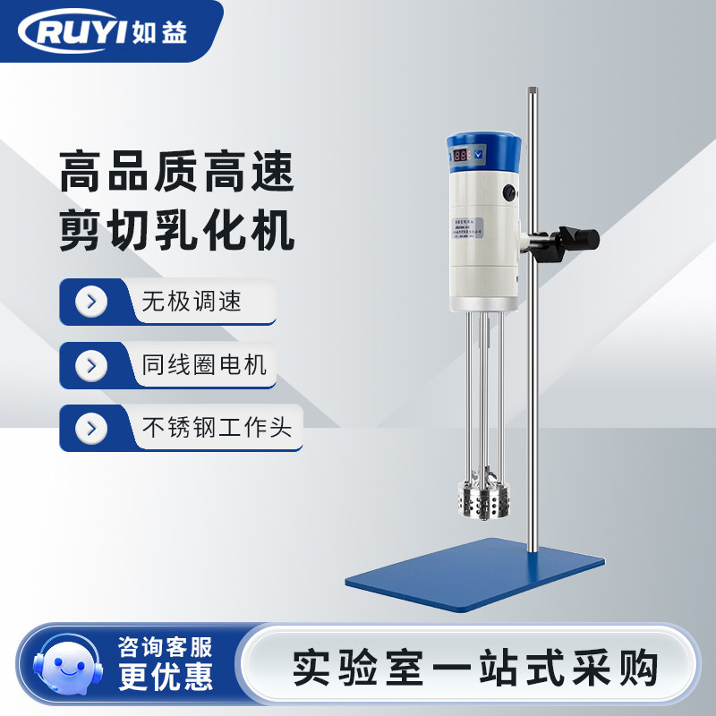 如益科技FJ200-SH/FJ300数显乳化实验室组织高速分散均质机匀浆机