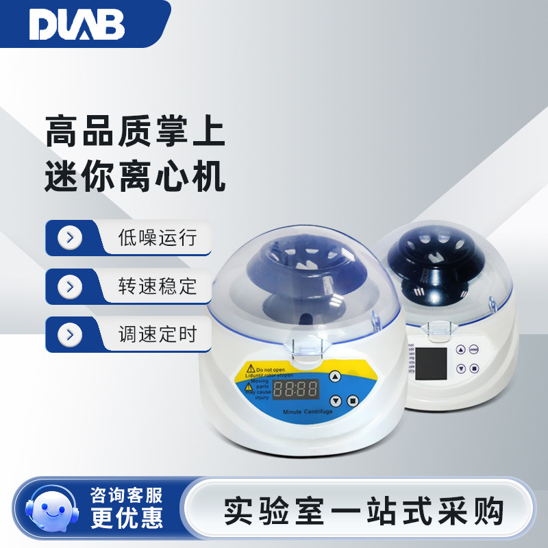 数显迷你离心机小型掌上prp美容低速离心机宠物血清分离机实验室
