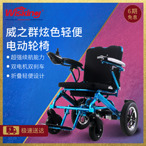 Weizhi group folding electric wheelchair elderly disabled scooter portable folding electric wheelchair lithium battery