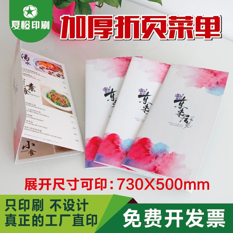 加厚摺頁菜單本摺疊菜牌印刷打印四折食譜定做創意點餐牌防水防油