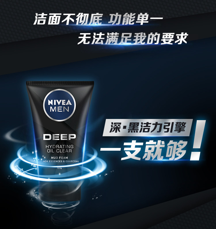 妮维雅 男士深黑DEEP控油保湿 洗面奶 100g+50g 图5