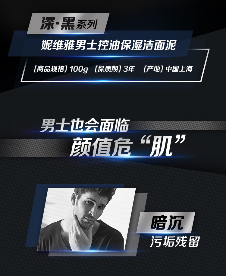 妮维雅 男士深黑DEEP控油保湿 洗面奶 100g+50g 图3