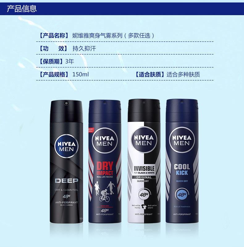 妮维雅 男女款 止汗淡香喷雾剂150ml 图13