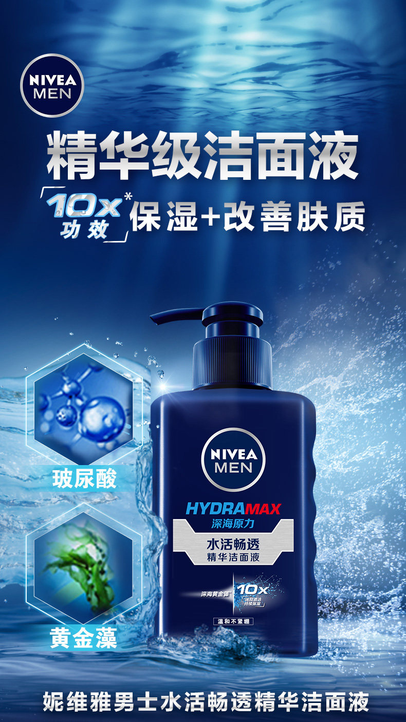 妮维雅 男士专用护肤套装 补水保湿 洗面奶+精华露 图1