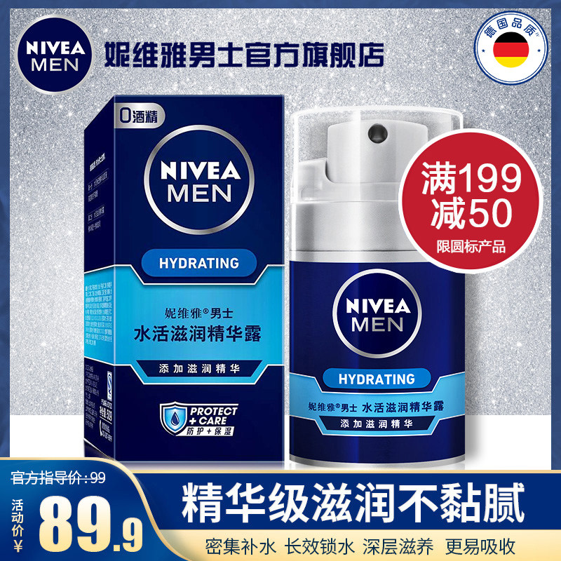NIVEA official flagship store Official website Men's serum Facial cream Hydrating moisturizing moisturizing lotion