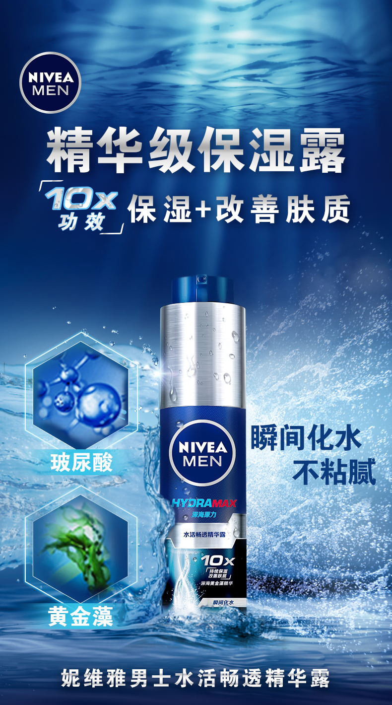妮维雅 男士专用护肤套装 补水保湿 洗面奶+精华露 图5