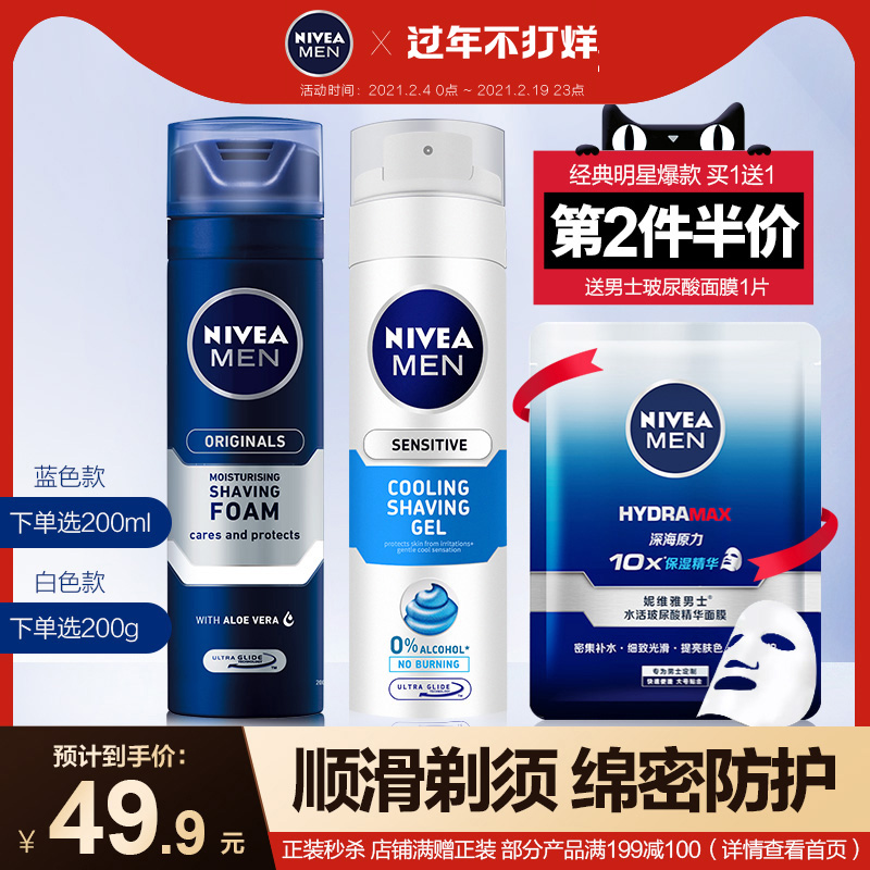 我们买过 德国制造 妮维雅 男士刮胡泡 200ml 体验感超棒 图1