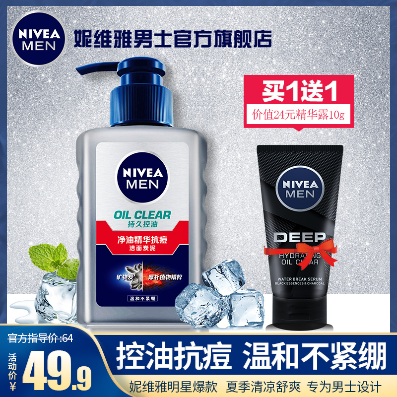 Nivea 妮维雅 男士抗痘洁面洗面奶150g+DEEP洁面泥50g