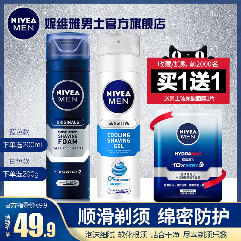 我们买过 德国制造 妮维雅 男士刮胡泡 200ml 体验感超棒 图1