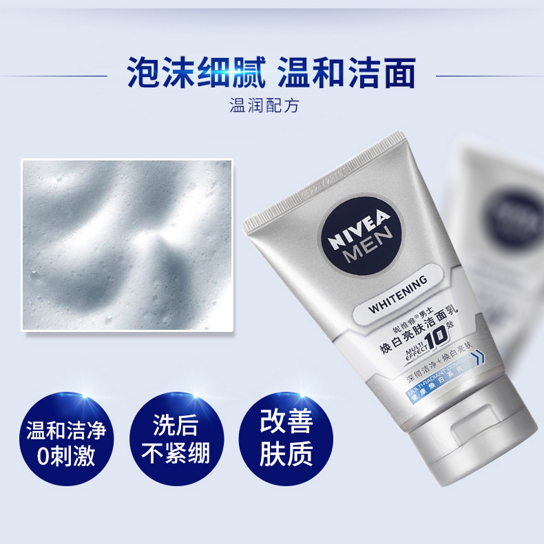 妮维雅 男士美白洗面奶 保湿补水 100g 国家CFDA美白特证 图4