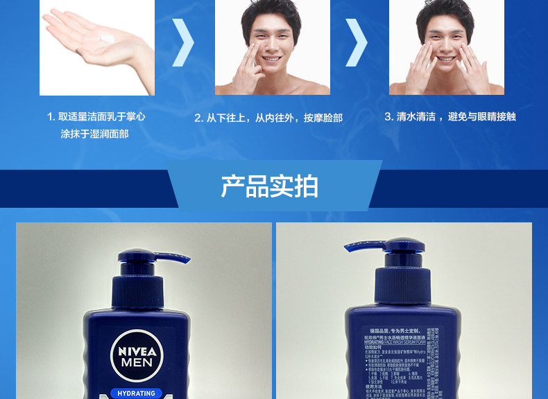 妮维雅 男士水活畅透精华洁面液 150ml + 洁面乳50g 图10