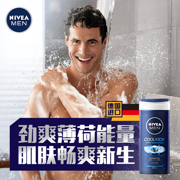 德国进口 nivea 妮维雅 动能冰爽男士沐浴露 250ml 天猫优惠券折后￥19.9包邮（￥69.9-50）