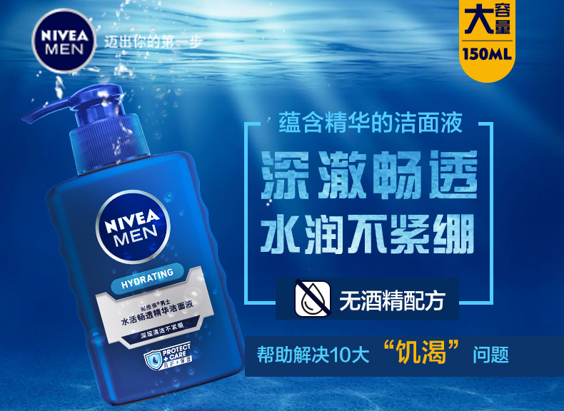 妮维雅 男士水活畅透精华洁面液 150ml + 洁面乳50g 图1