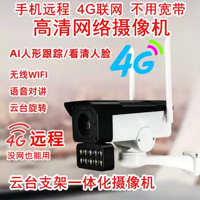 4G wireless integrated pan/tilt camera rotating night vision full color HD monitoring mobile phone control wifi connection
