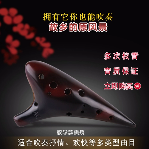 大古西韵 Профессиональный Ocario 12 Horon Condido Crowth Specization Burning Начальная начальная школа Ocario Двенадцать полюсов AC Performance 埙 Музыкальные инструменты