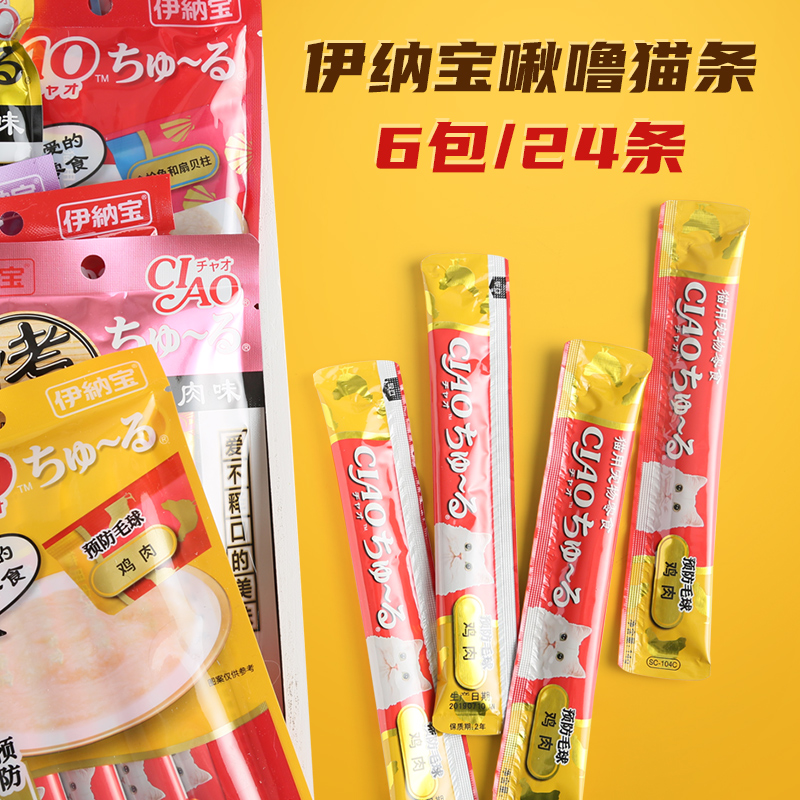 Inainbao Cat Strips of Cat Kittens Snack Foods Nourishing fat-free Cat Cans Ciao Young Cat Wet Grain 24