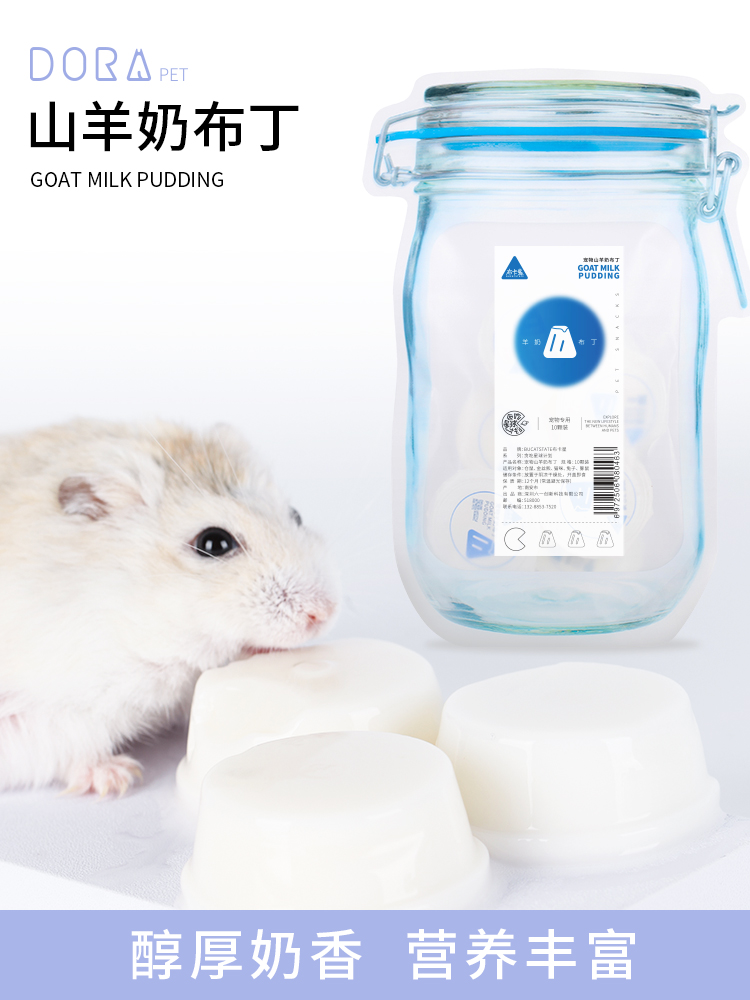 Buka Star Hamster goat milk pudding Little free mouse snack supplies Calcium jelly Pregnancy Golden Bear food 10 pieces