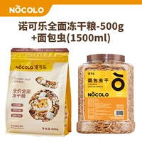 [Пищевое откорм] Комплексный сублимационный сухой корм 500г + лапша, сушеные мучные черви 1500мл