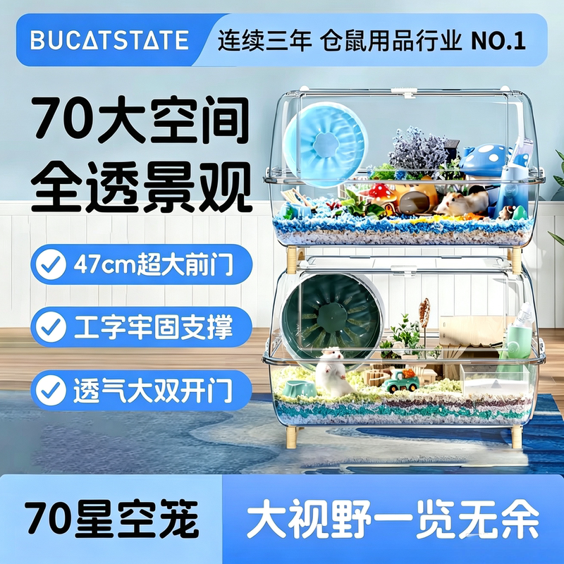 Buka Star Hamster Cage 70 Starry Sky Cage Extra Large Luxury Villa Home Transparent Box Special House for Golden Hamsters