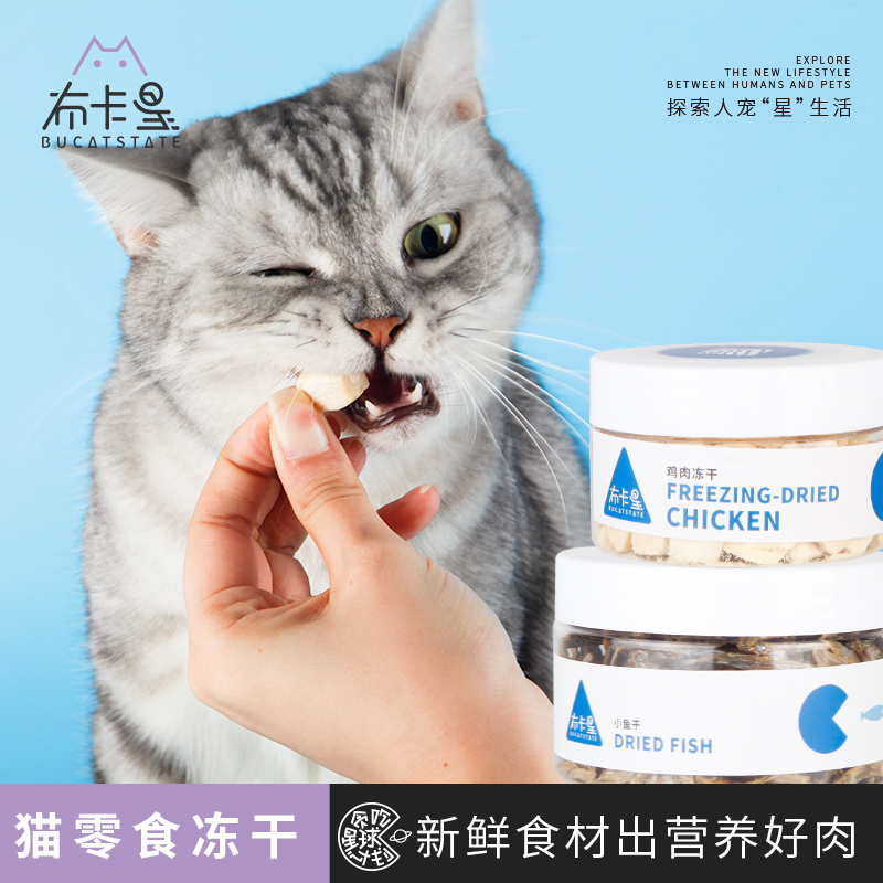 Cat snacks freeze-dried chicken small fish dried shrimp dried into cat and cat nutrition Fatter Hair Blush Pet Cat snacks cat food