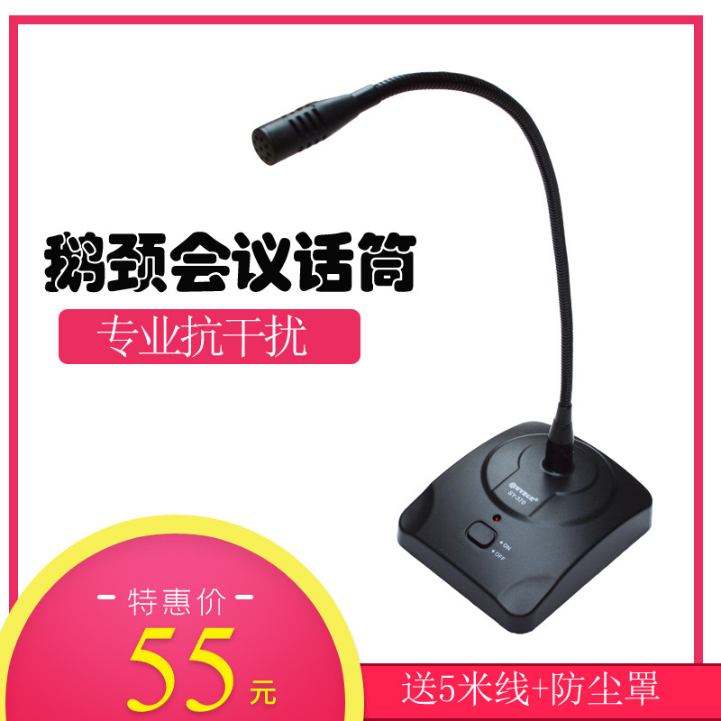 Master's Dick 370 Professional Conference Microphone Cable Desktop Desktop Goose Neck Style Broadcast Notification Conference Microphone Mic