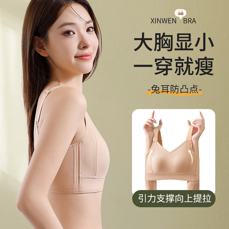 大きな胸を小さく見せる女性用ブラジャー。薄手のフルカップで、縫い目がなく、脇の乳房組織をサポートし、リフトアップして垂れを防ぎます。