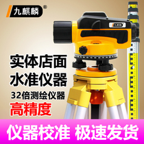 Jiu Kylin level High-precision engineering measurement elevation level full set of 32 times 36 surveying and mapping instrument automatic anping