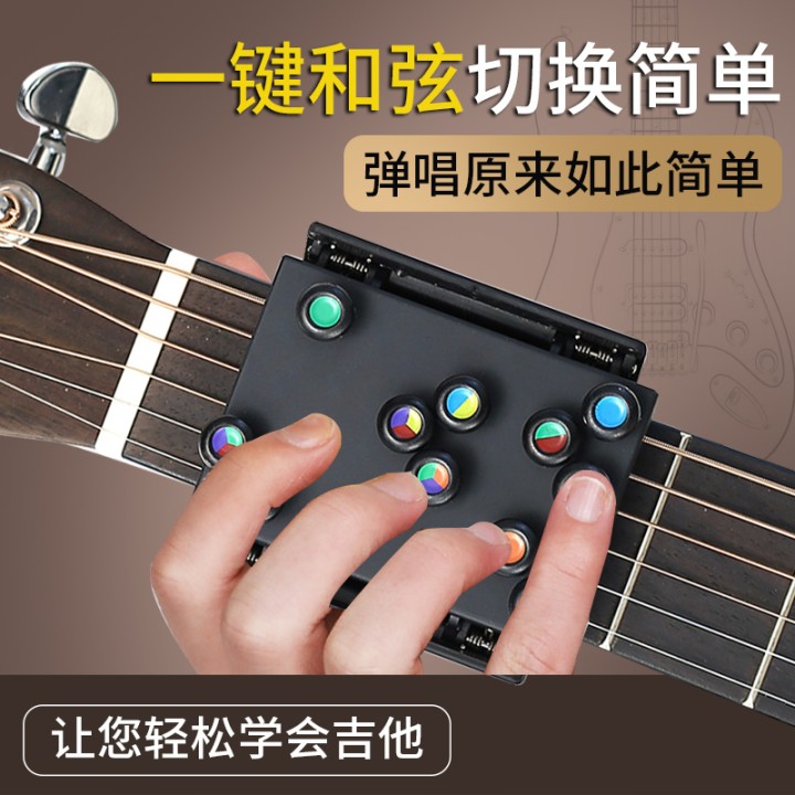 One-key chord instrument guitar aid auxiliary artifact beginner beginner beginner finger trainer key device