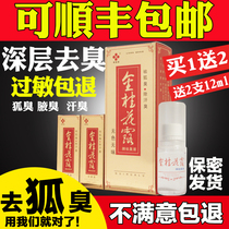 Jin Guihua Dew Deodorant to the body odor Silver Gui brand under the Zhihan Spray Road Guilin Changsheng Male Lady Medicine