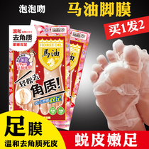 Japanese horse oil foot membrane calluses tender white foot skin exfoliation dry foot molting exfoliating foot membrane Lin Yun