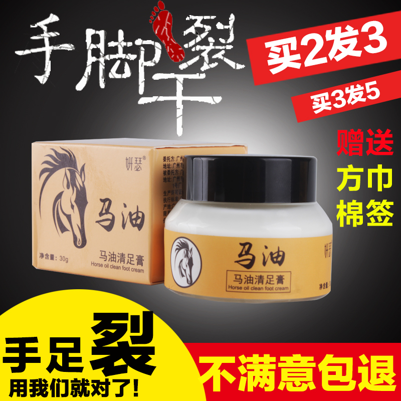 Horse oil foot cream winter hands and feet burst wipe hands and feet on cracks anti-dry cracking feet cracked feet cracked heel repair cream