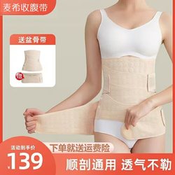 KV Maixi abdominal belt genuine breathable natural birth caesarean section postpartum special waistband MXPlayer