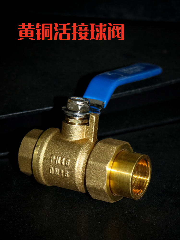 Shanghai live ball valve switch brass 4 points 6 points 1 inch DN15 20 live joint heating thread all copper water pipe valve