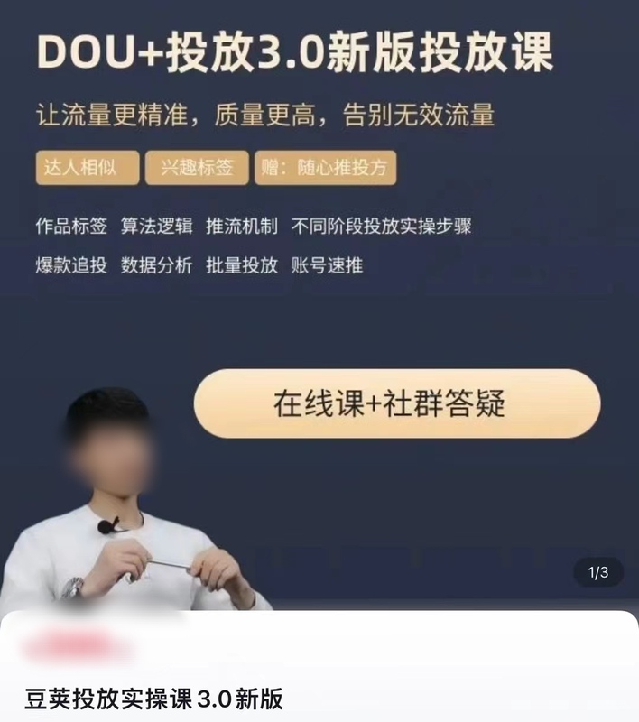 Xun Ge Dou+ Doujia Doujia Advertising 3.0 New Version Doujia Advertising Course Tutorial 2023