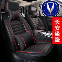 Leather car seat cushion cs55 new Changan CS75 Yidong CS35 CS15 Yuexiang v7 Four Seasons v5 seat cover v3