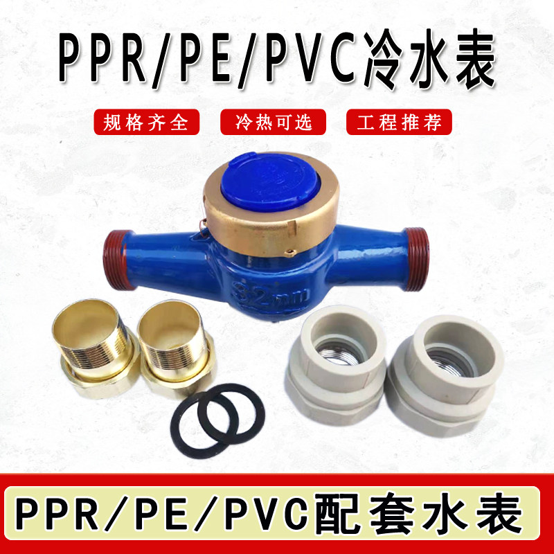 家用立式丝扣水表PPR63旋翼式垂直PE50冷水表PVC内牙竖式水表:如何选择最适合你的水表?-水表-淘宝百科网