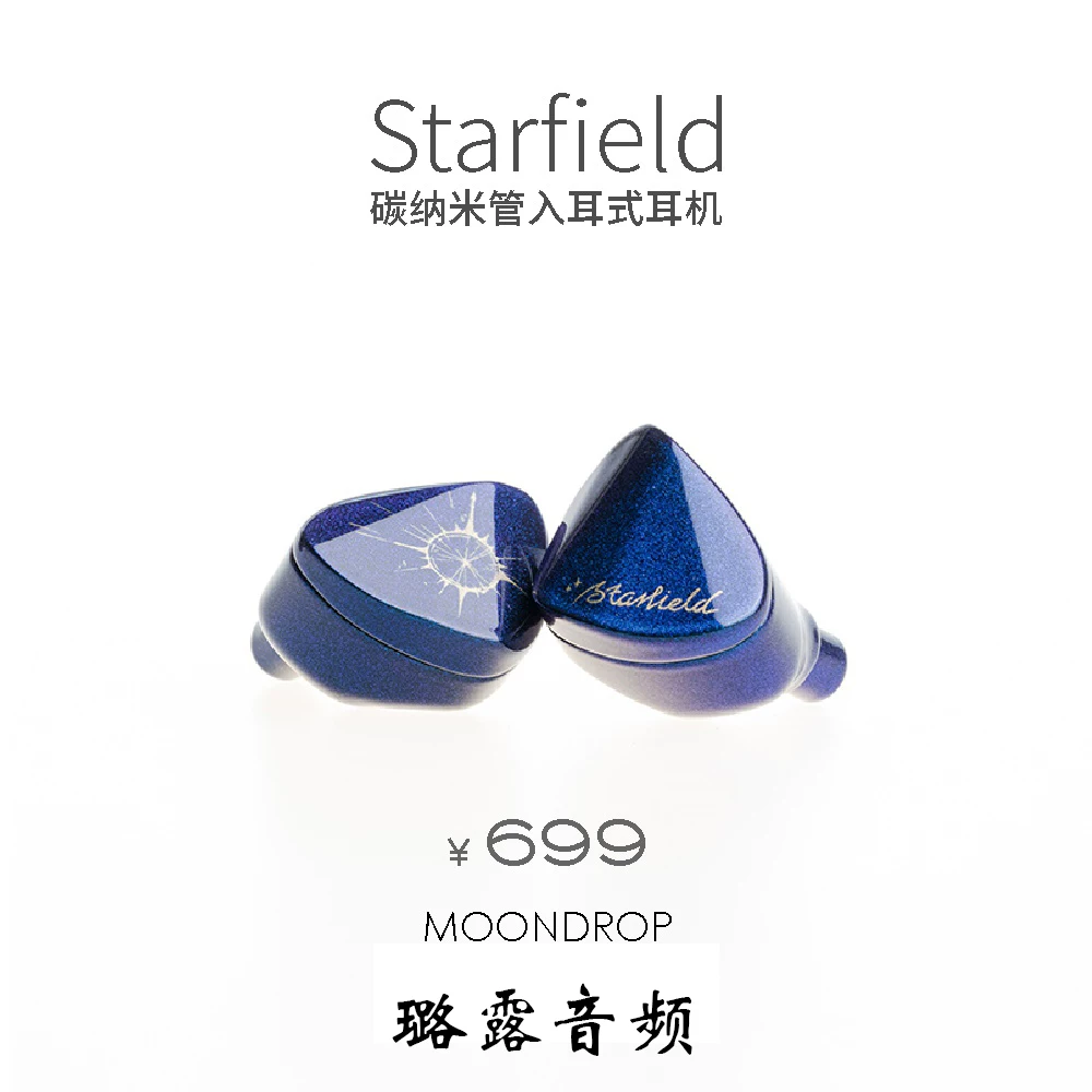 MOONDROP/ Starfield Хошино Юэю Starfield Starfield Хошино Карбон наносопроводы
