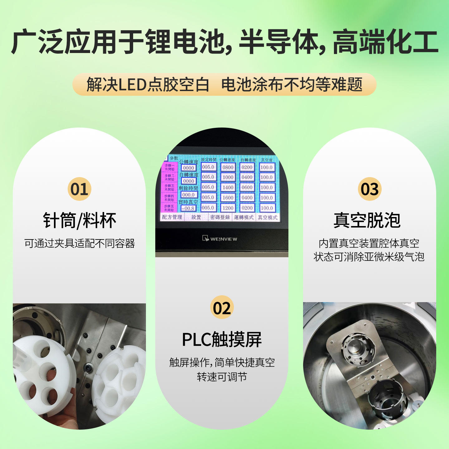 柏伦1L真空脱泡搅拌机,适合环氧树脂油墨银浆生产吗?(2026智能化工厂标配趋势)-混合设备-淘宝百科网