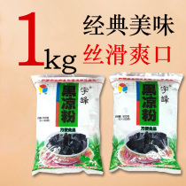 Yufeng black jelly 500gX2 roasted fairy grass powder pearl milk tea shop turtle cream homemade taro ice jelly ingredients