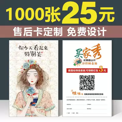 After-sales card customization Taobao thank-you letter high-end holiday greeting card simple return and exchange good price service card printing