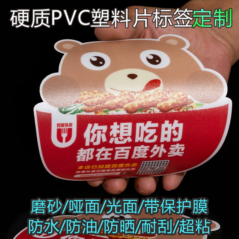 Custom transparent frosted plastic sheet PVC self-adhesive waterproof two-dimensional code table sticker equipment mechanical panel warning label