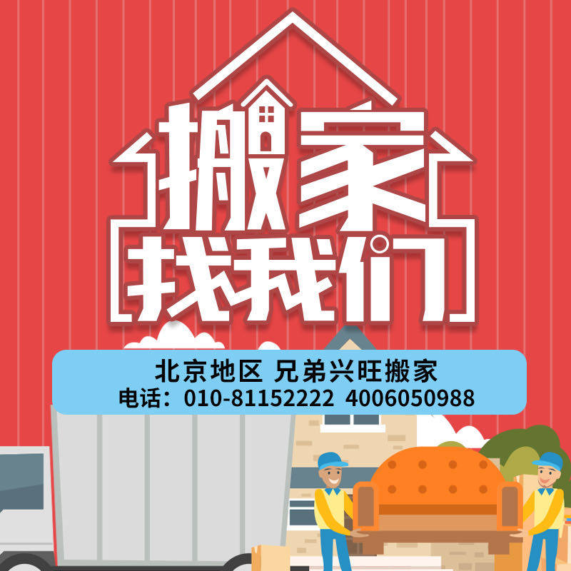 Beijing Moving Company Residents Personal Moving Service Enterprise Moving Long Distance Moving Piano Handling Furniture Disassembly and Assembly