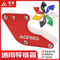 Xiaogao Bozol Big Flying Eagle Off-Road Motorcycle Accessories Modified Chain Tramper Chain Guide Chain Anti-Drag Pack