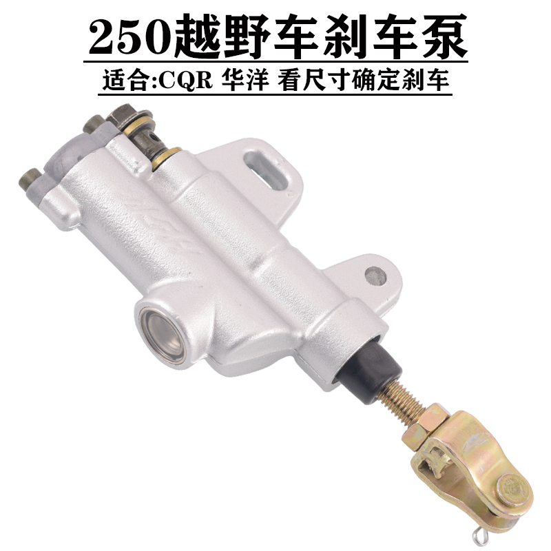 Off-road motorcycle accessories CQR250 rear brake upper pump brake pump assembly hydraulic brake disc brake pump