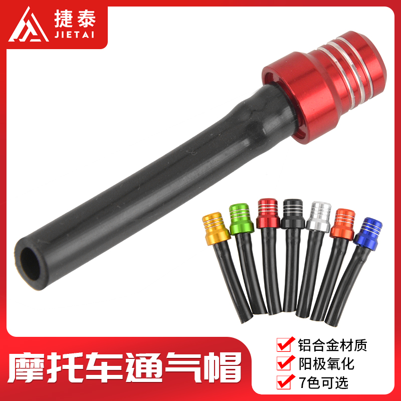 Off-road motorcycle accessories CNC two-color modified fuel tank cap fuel-saving cap fuel tank cap one-way ventilation belt steel ball